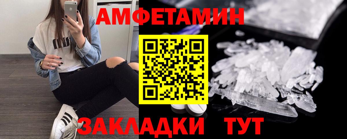 Amphetamine  АМФ Розовый  Вход с VPN  Аргун 