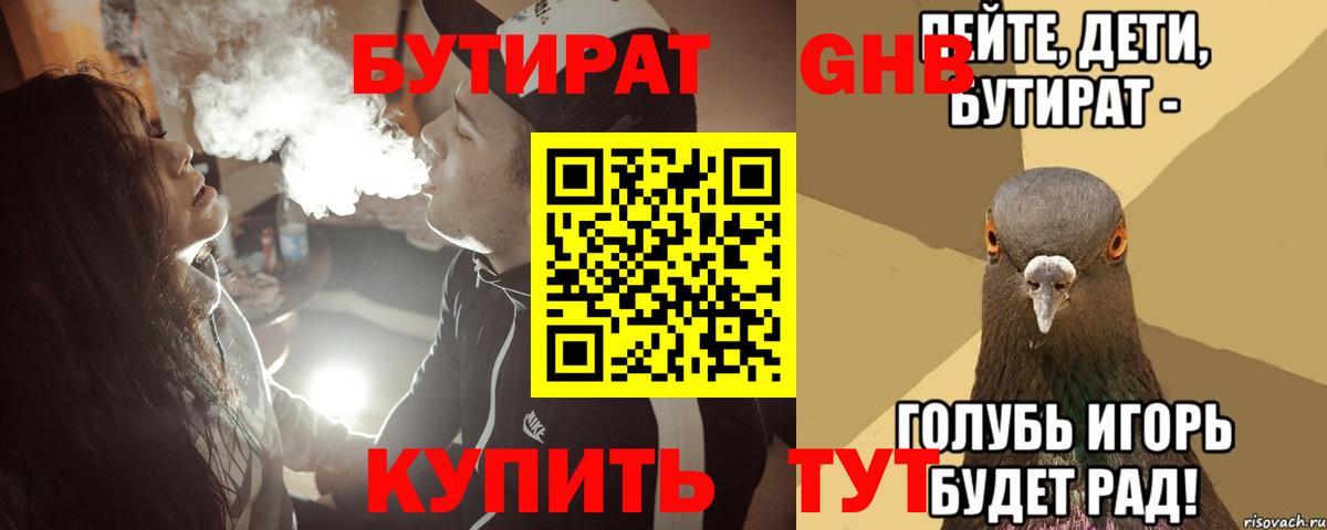 Бутират BDO 33%  Аргун 