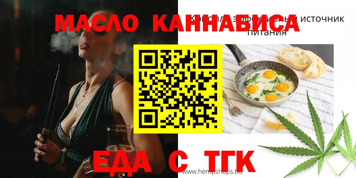 Еда ТГК конопля Аргун