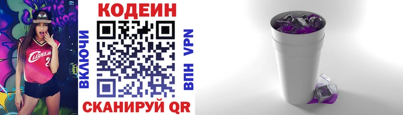 Кодеиновый сироп Lean Purple Drank  Аргун 