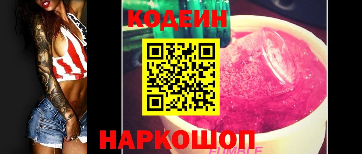 Кодеиновый сироп Lean Purple Drank Аргун