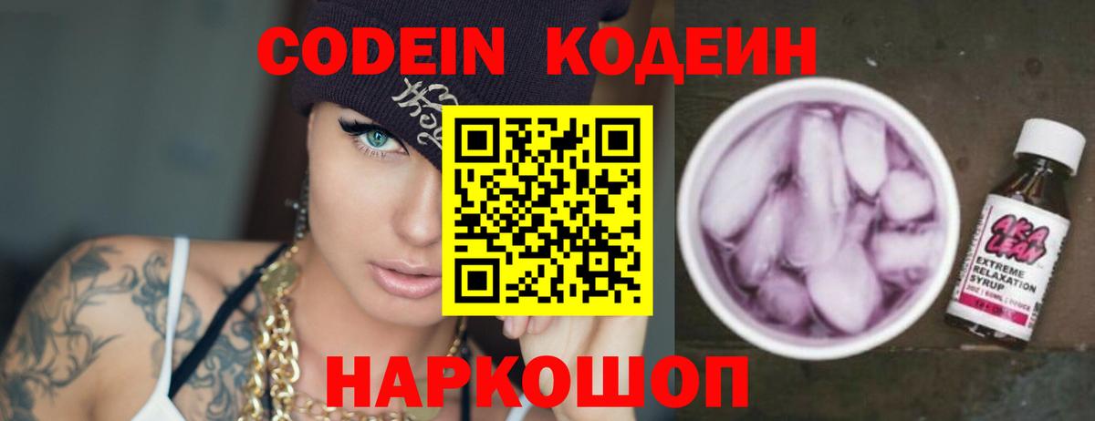 Кодеиновый сироп Lean напиток Lean (лин)  Codein Purple Drank  Аргун  Вход с VPN 