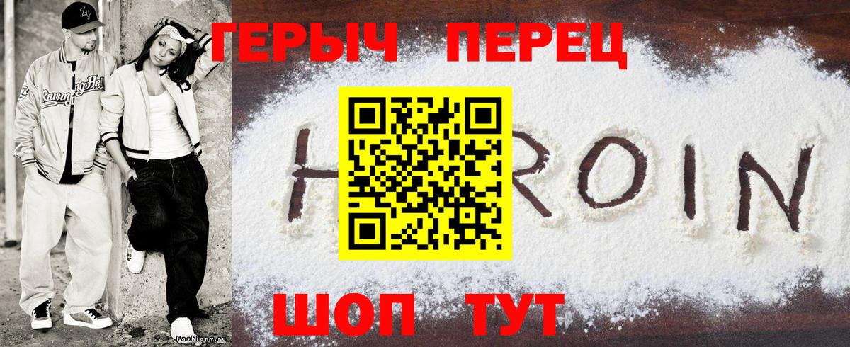 Героин хмурый Аргун