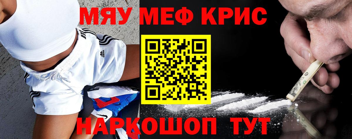 Меф кристаллы  Аргун  Мефедрон мука 