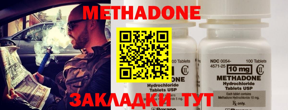 МЕТАДОН кристалл Аргун